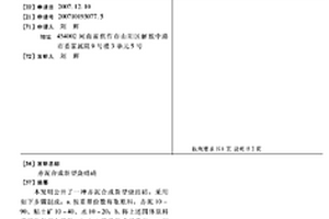 赤泥合成新型燒結磚