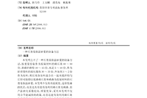 石膏基保溫砂漿的制備方法