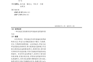 以底泥及鉻渣為原料制備水處理濾料的方法
