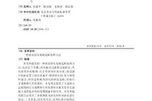 淤泥固化免燒造粒處理方法