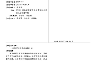 新型環保節能混凝土磚