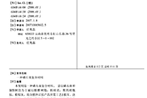 磷石膏復合材料