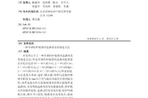 半鋼轉爐煉鋼用造渣劑及其制造方法