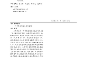 草莓專用無土栽培基質