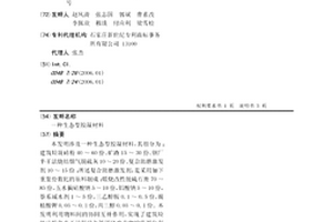 生態型膠凝材料