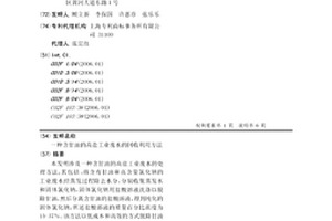 含甘油的高鹽工業廢水的回收利用方法
