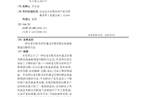 以花生粕為原料通過生物發酵法制備植物蛋白胨的方法