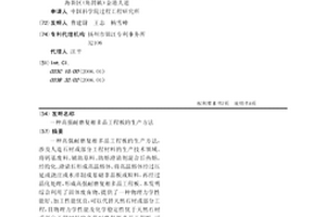 高強耐磨復相多晶工程板的生產方法