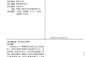 梔子的綜合利用