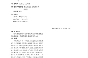 利用赤泥提取污泥中微生物蛋白質制備復合型泡沫混凝土發泡劑及土壤改良劑的方法