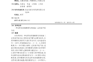 活性炭固載酸催化劑制備二乙氧基甲烷方法