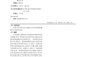 高鈣飛灰改性污泥、制備方法及利用其制備燒結多孔磚的方法