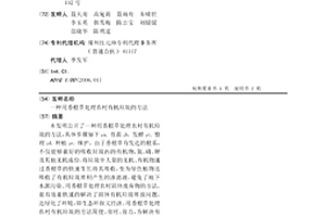 用香根草處理農村有機垃圾的方法