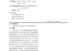 兩段固定床連續生產生物柴油的方法