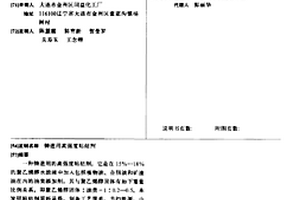 鑄造用高強度粘結劑
