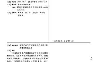 褐鐵礦在生產球團燒結礦方法中作為鋪底料的應用