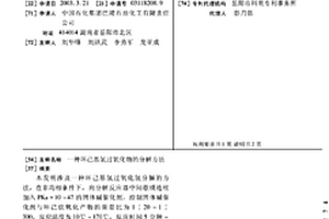 環己基氫過氧化物的分解方法