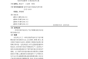 利用煙草廢料生產低甲醛釋放量中密度板及制備方法