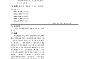 可生物降解交聯殼聚糖螯合樹脂及其制備方法