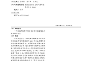 用堿性酚醛樹脂自硬砂廢砂制備鑄造用水玻璃的方法