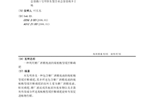利用糖厂酒精废液的腐植酸型缓控释磷肥