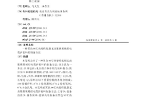 黑色90℃熱塑性低煙無鹵阻燃聚烯烴電纜護套料的制備方法