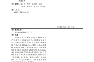 聚合氯化鋁鐵的生產工藝
