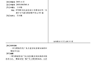 為燃煤發電廠免去建設配套儲灰場的環保技術方法
