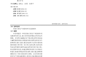 用鈦石膏生產木塑材料用無機填料