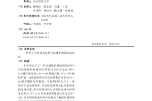 用于空區填充處理含釩鈦礦渣的膠凝材料