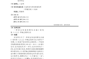 固定床連續催化合成1-烷氧基-1,1,2,2-四氟乙烷的方法