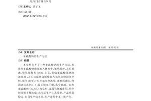 亞硫酸鈉的生產方法