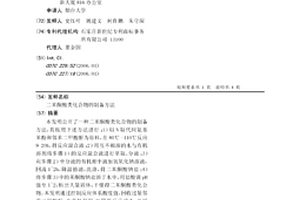二苯酮酸類化合物的制備方法