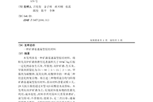 礦渣基速凝型膠結材料