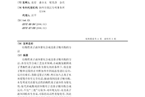 以酸性離子液體催化合成沒食子酸丙酯的方法