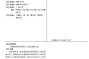 負載氫氧化鈣活性白土及其制備方法