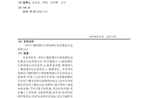用于酸性煤矸石堆場薄層包衣覆蓋生態修復方法