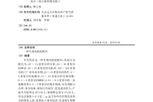 生物有機肥配料