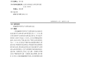 廢堿循環利用生產活性炭的方法