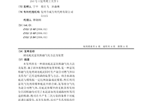 湖池底泥富氧熔融氣化方法及裝置