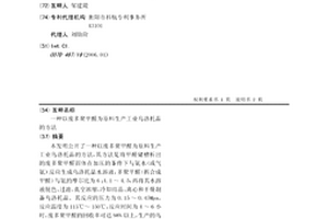 以廢多聚甲醛為原料生產工業烏洛托品的方法