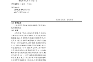 利用含鋯的耐火材料廢料生產鋯鋁復合氧化物的方法