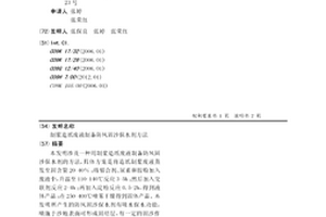 制漿造紙廢液制備防風固沙保水劑方法