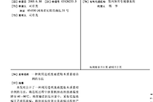利用造紙廢液提取木質素結合劑的方法