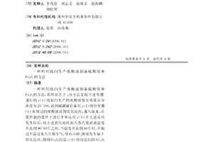 利用鈦白生產廢酸液制備硫酸銨和Fe3O4的方法