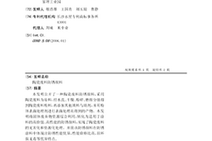 陶瓷废料防锈颜料
