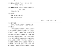 利用廢棄高硅氧玻纖生產石英坩堝的方法