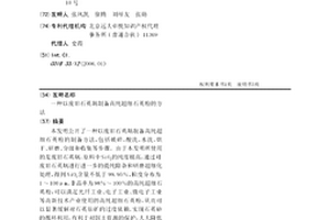 以廢舊石英堝制備高純超細石英粉的方法