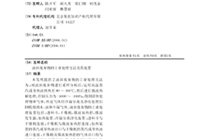 油田廢棄物的工業處理方法及其裝置