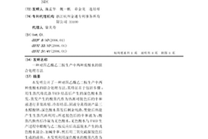 對四乙酰乙二胺生產中兩種廢酸水的聯合處理方法
